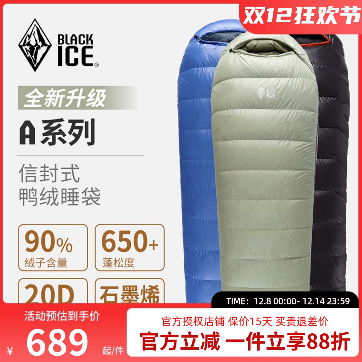 黑冰户外A系列信封式羽绒睡袋