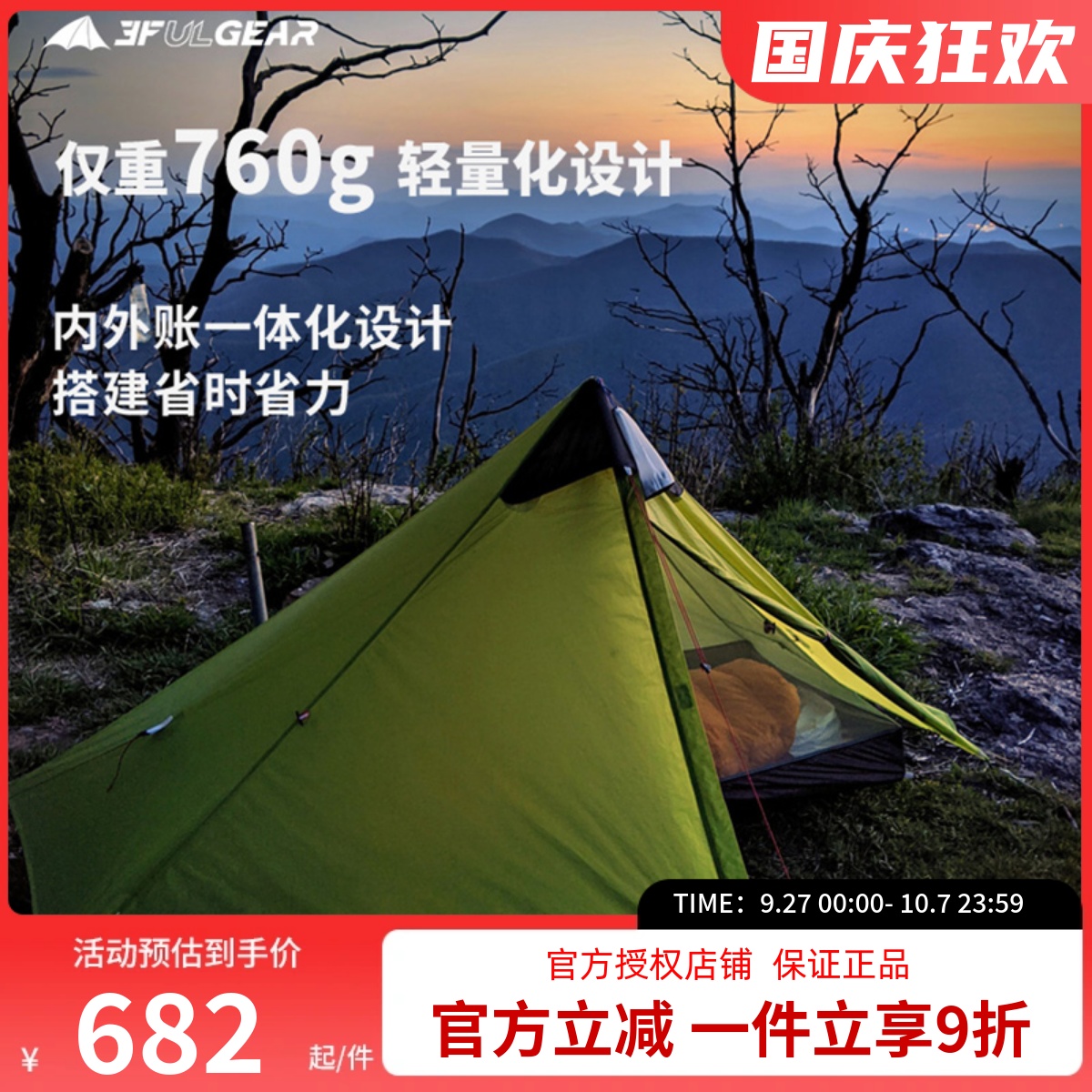 三峰出蓝山轻量户外露营帐篷