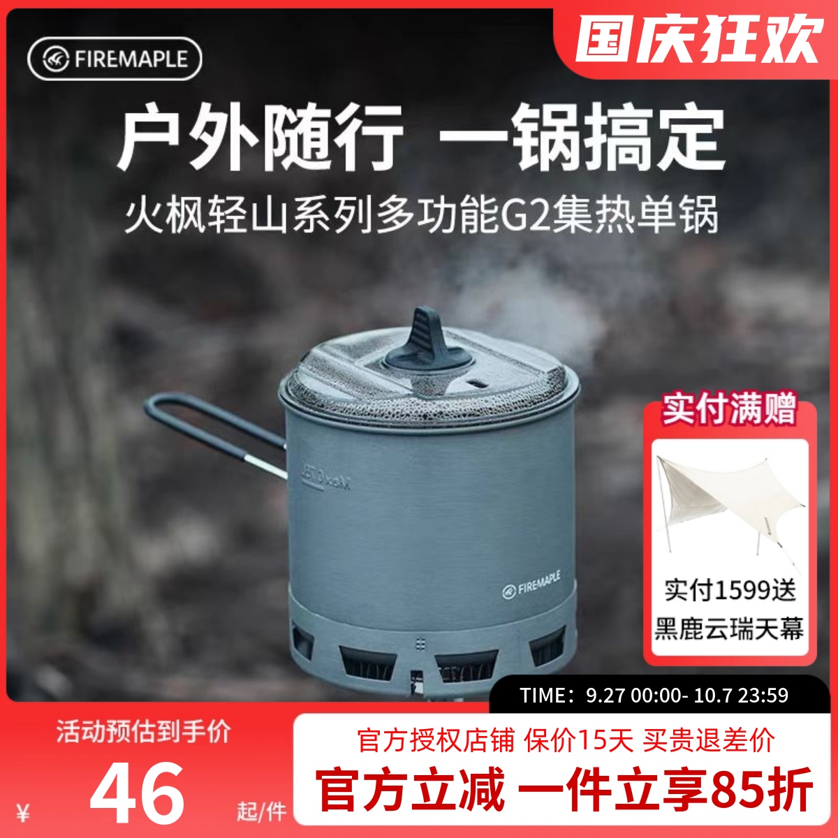 火枫轻山G2集热徒步套装户外炉具锅具野营炊具套装自驾游煮饭神器
