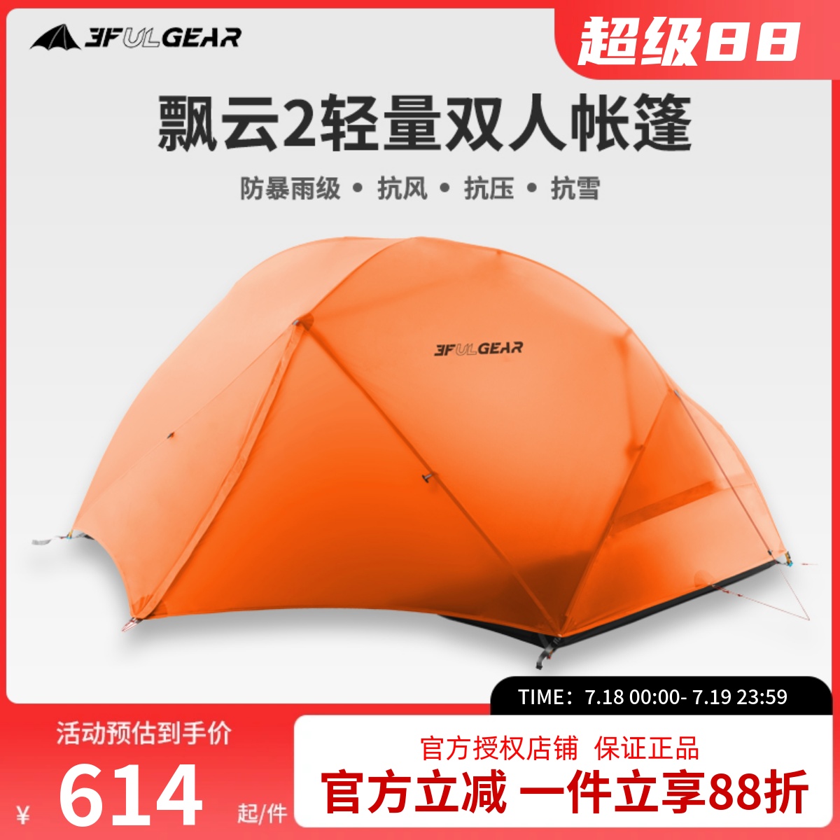 三峰出飘云2三四季户外帐篷登山