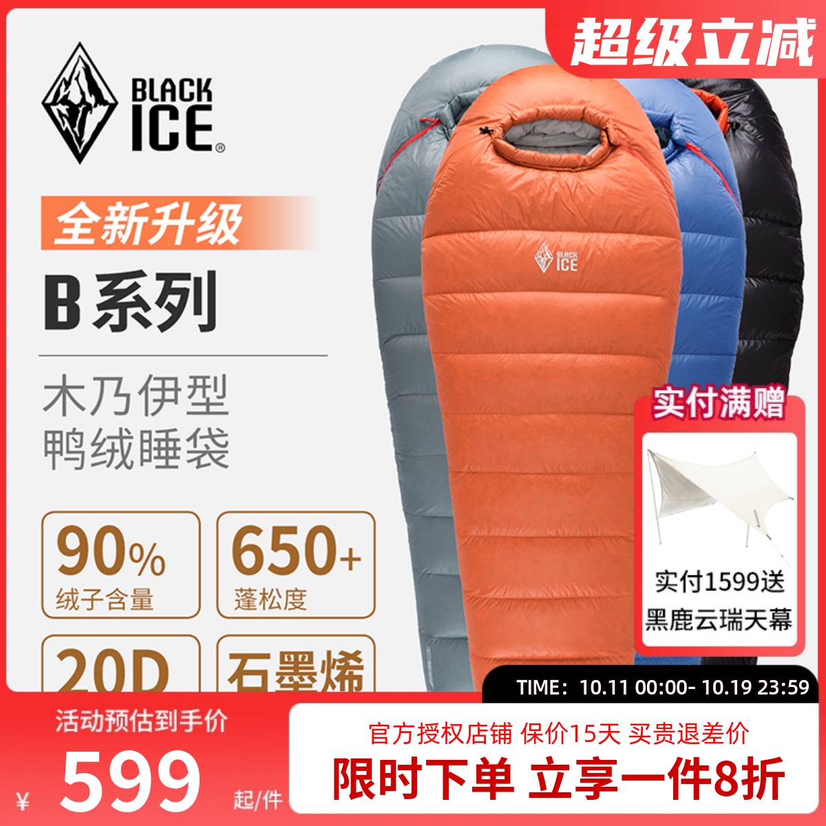 黑冰睡袋B400/B700/B1000/1500成人户外轻量羽绒睡袋户外露营睡袋