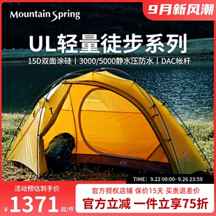 帳 山之泉15D雙面涂硅單雙人戶外徒步帳篷登山露營讀山聽泉三四季