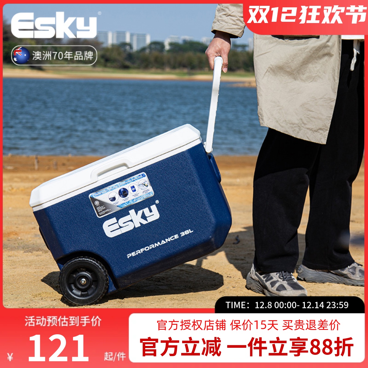 esky户外露营保温冷箱38升