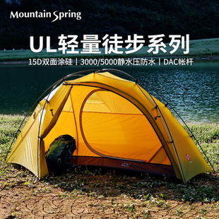 帳 山之泉15D雙面涂硅單雙人戶外徒步帳篷登山露營讀山聽泉三四季