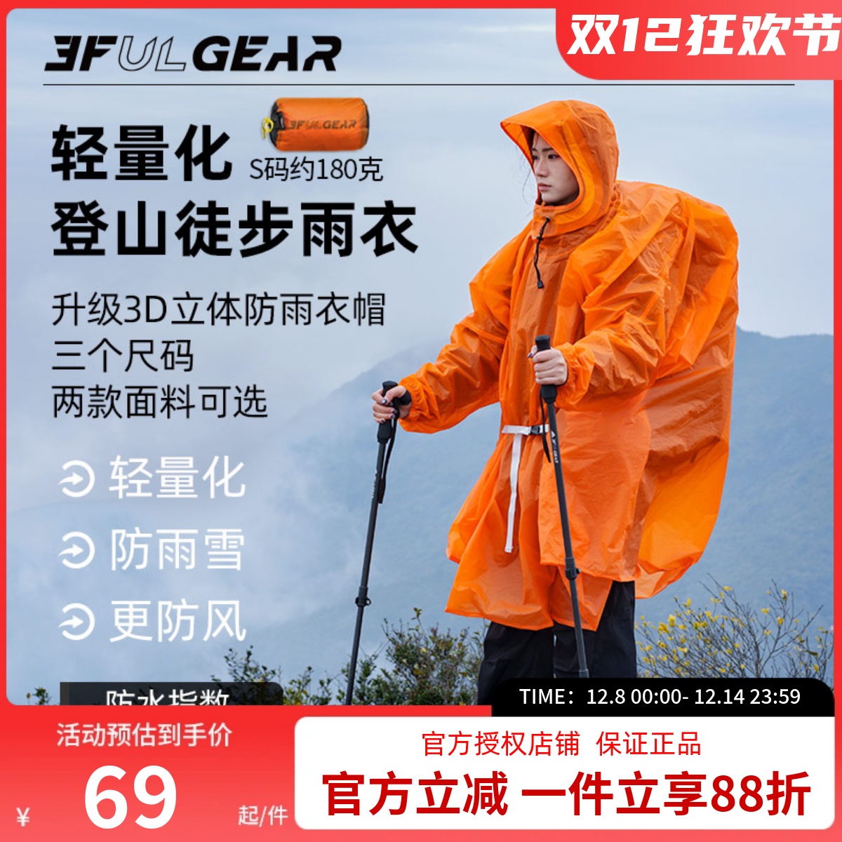 三峰出户外登爬山徒步男女款雨衣