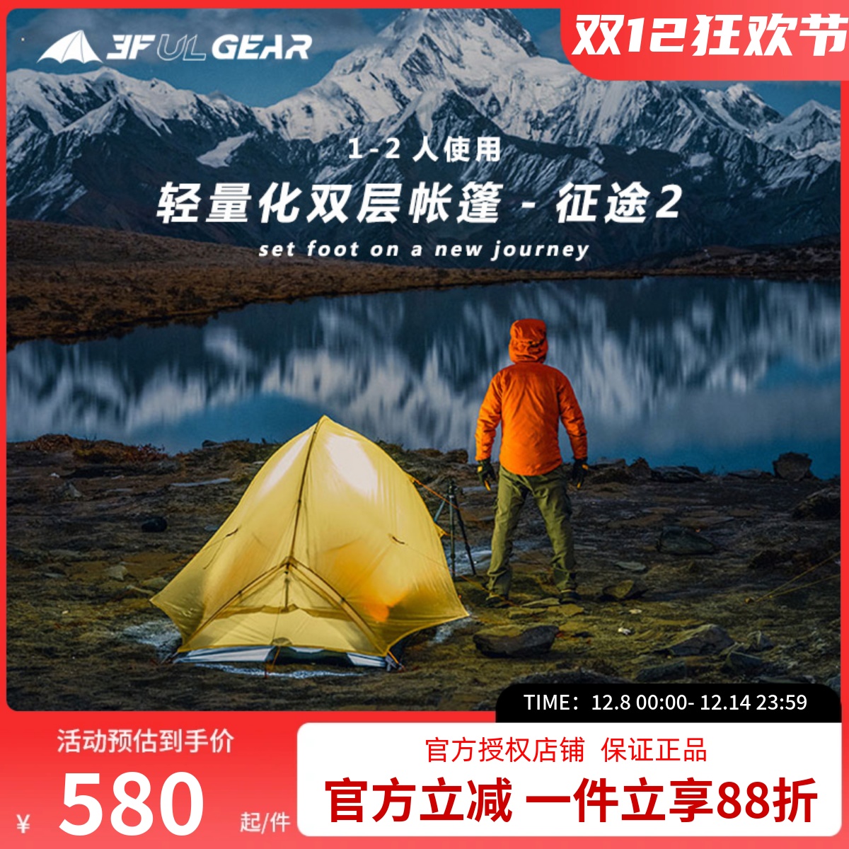 三峰出征途2双人户外帐篷