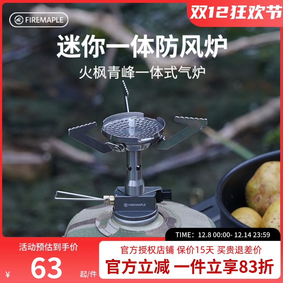 火枫新品青峰一体式炉头户外野营便携气炉背包徒步野餐炉具