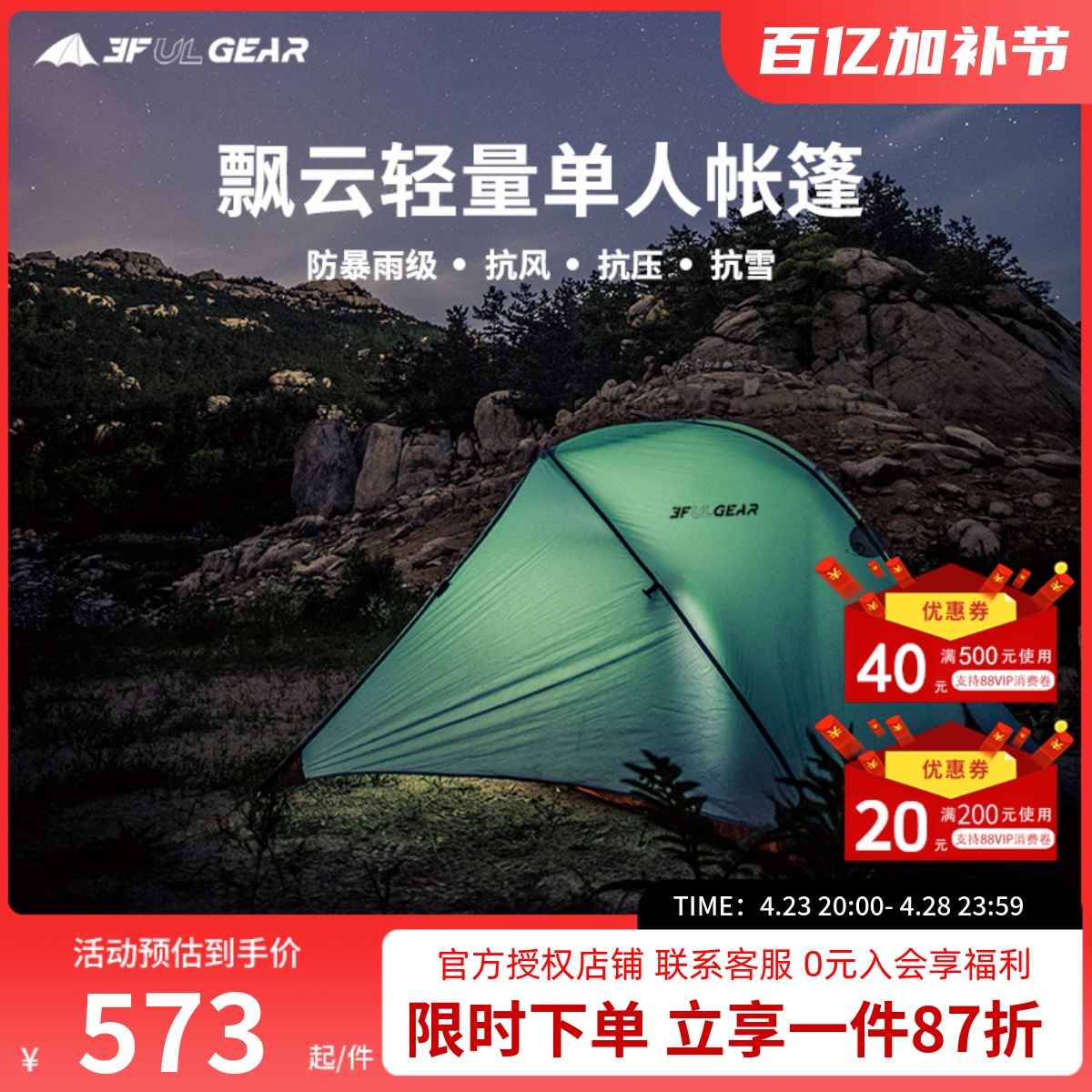 三峰出户外飘云1露营野营徒步穿越登山防风防暴雨超轻单人帐篷