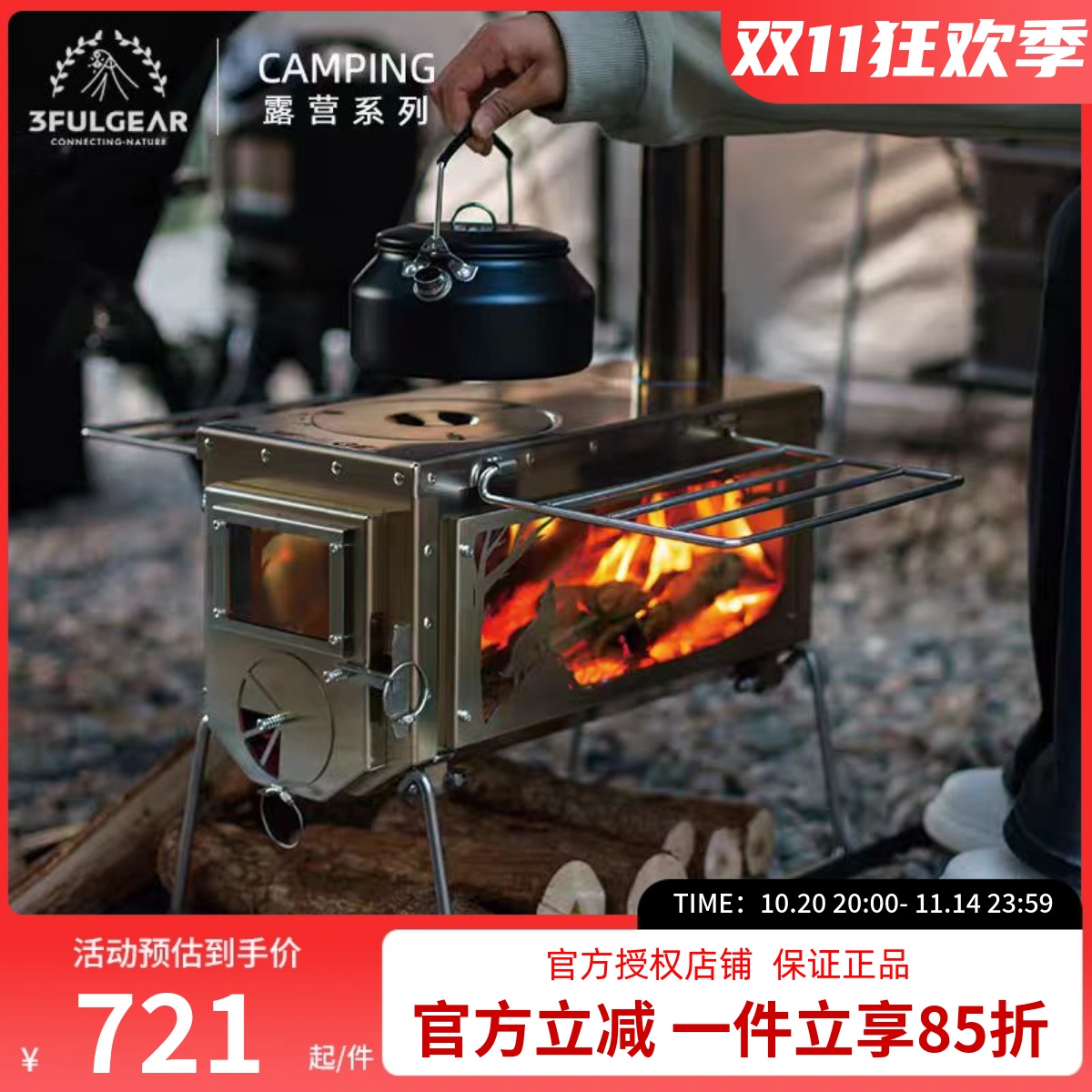 三峰户外炎炉柴火炉子露营帐篷炉折叠野餐炉子取暖烧烤炉具不锈钢