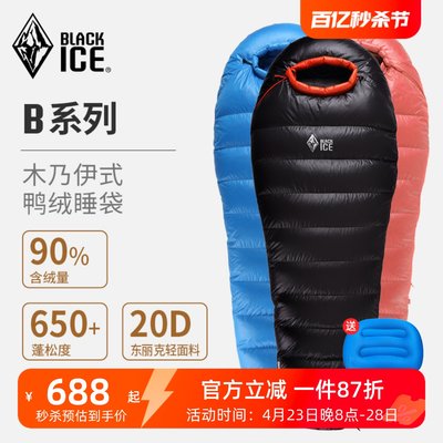 黑冰睡袋B400/B700/B1000/1500成人户外超轻羽绒睡袋户外露营睡袋