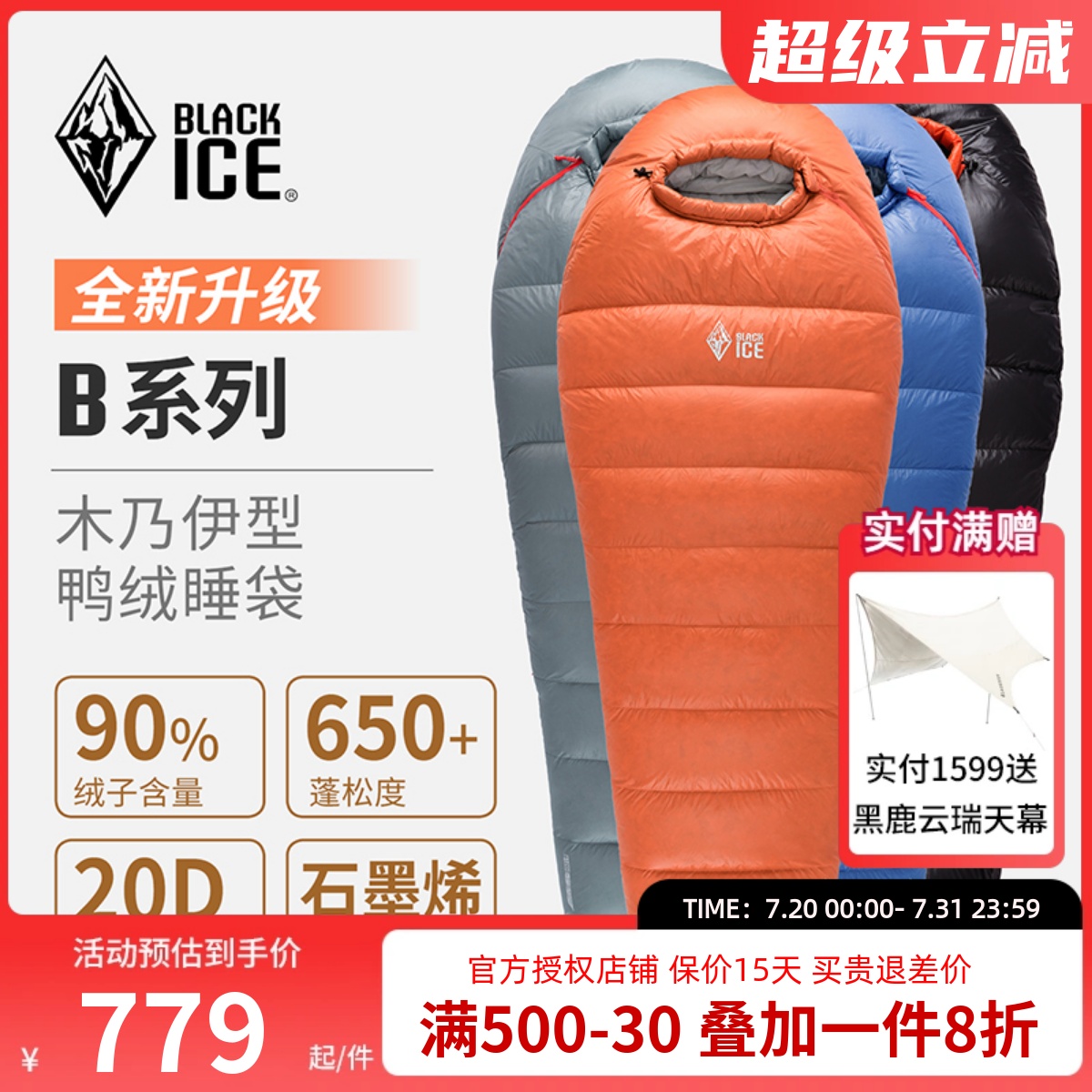 黑冰睡袋B400/B700/B1000/1500成人户外轻量羽绒睡袋户外露营睡袋