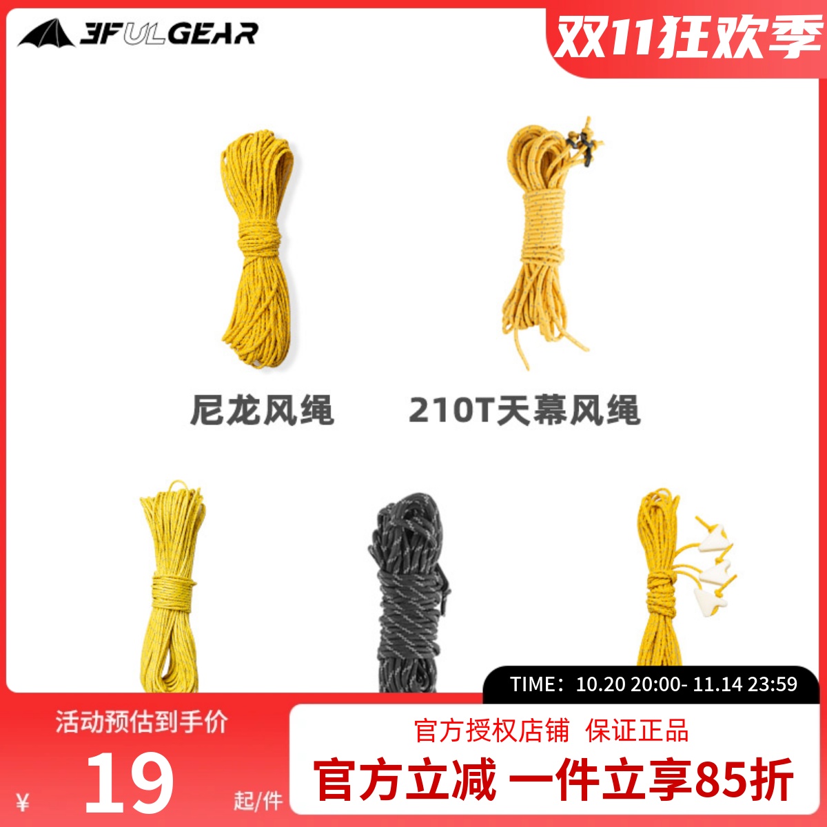 三峰出帐篷风绳天幕风绳拉绳固定绳地钉绳送止动扣尼龙绳反光风绳