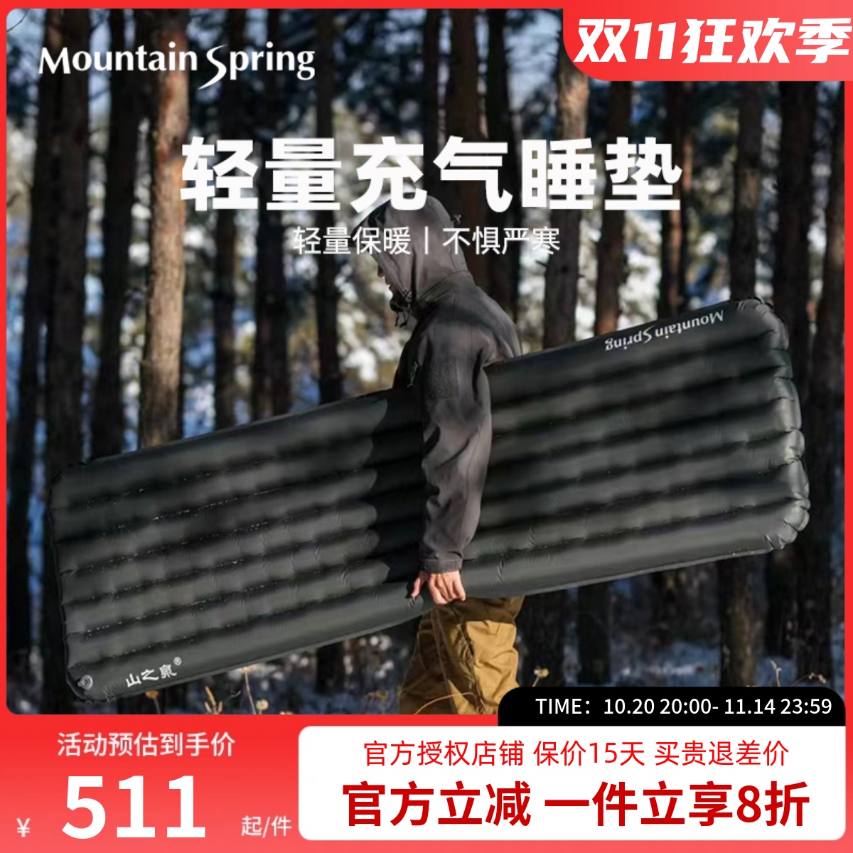 山之泉户外露营帐篷充气防潮垫