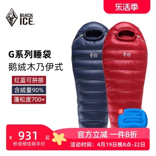 黑冰睡袋G400 G1000 1300成人户外超轻鹅绒羽绒睡袋露营睡袋 G700