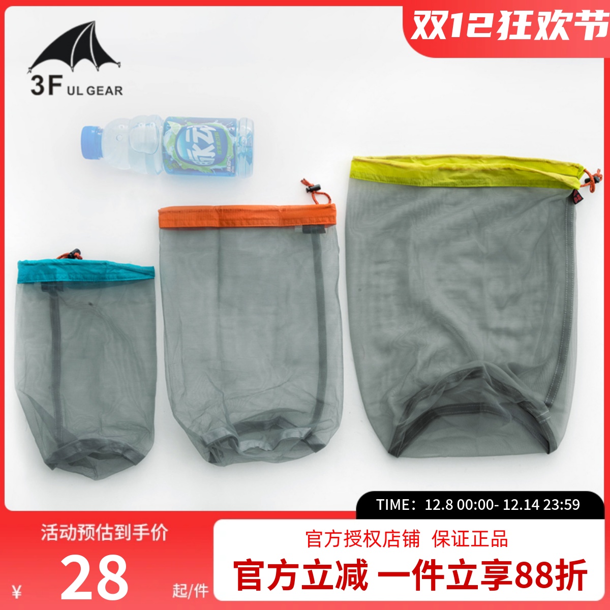 三峰出 15D超轻网纱收纳袋 大容量 抽绳袋 整理袋