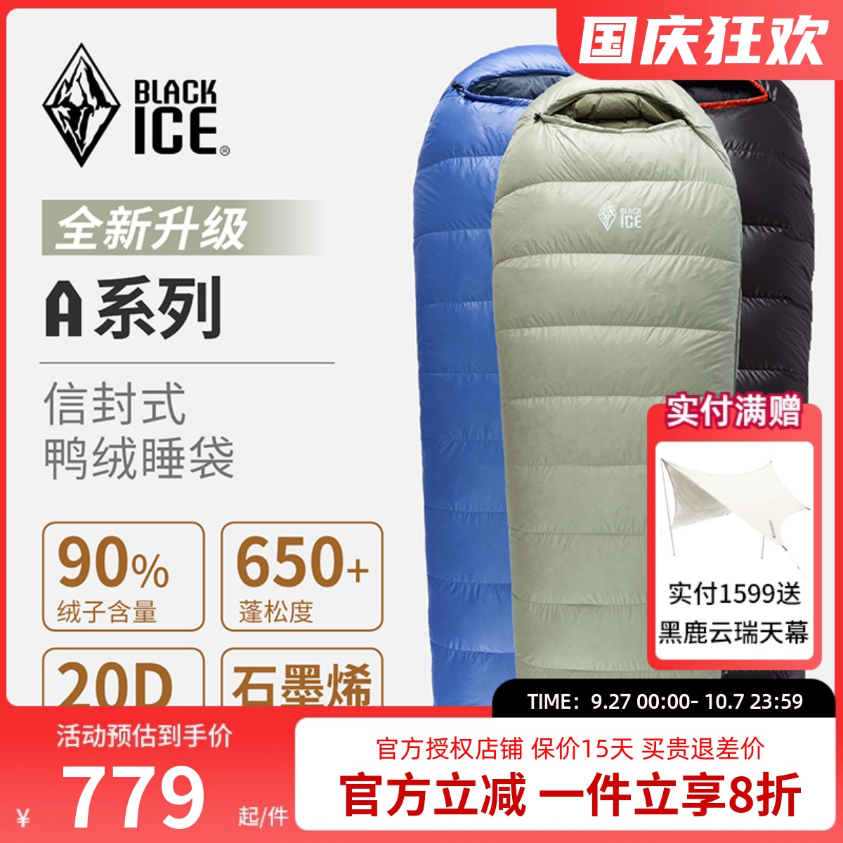 黑冰户外A系列信封式羽绒睡袋