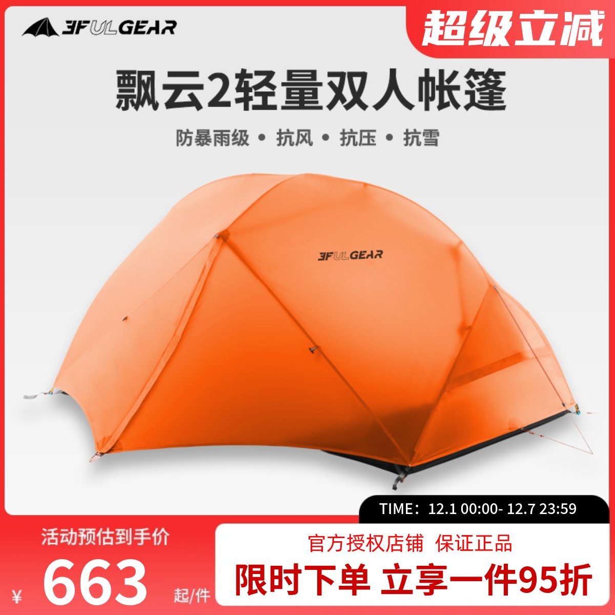 三峰出飘云2三四季户外帐篷登山