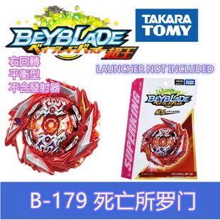 正版多美BEYBLADE爆旋陀螺超王 B-179 死亡所罗门 B-177 喷流翼龙