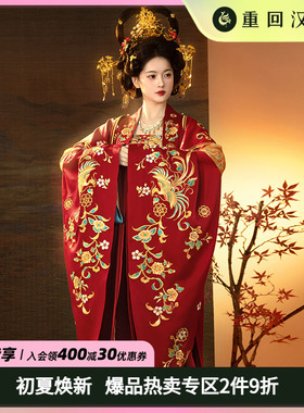 【重回汉唐倾世芳华】唐制齐胸套装广袖衫红色汉服女款婚服女款
