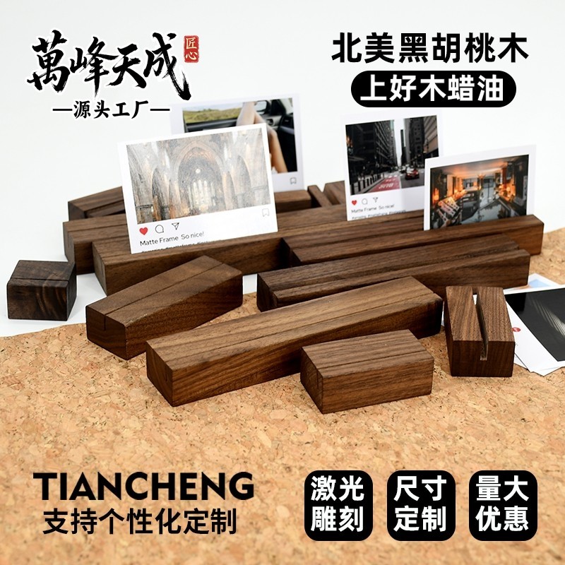 黑胡桃木蜡油便签夹照片夹名片夹价格标签卡牌台牌卡片架木托底座