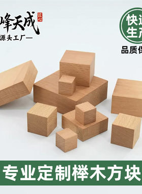 榉木方块欧洲进口榉木实木方块DIY手工制作材料木条木板木粒木料