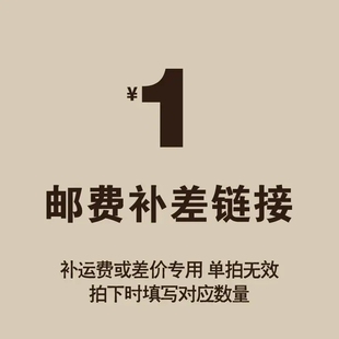 专拍链接，请与客服协商在拍下，自主拍下无效！
