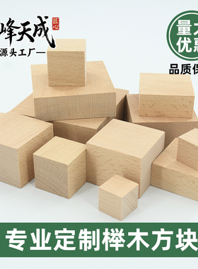 欧洲进口榉木实木方块手工DIY制作材料激光雕刻木头块实木方木板