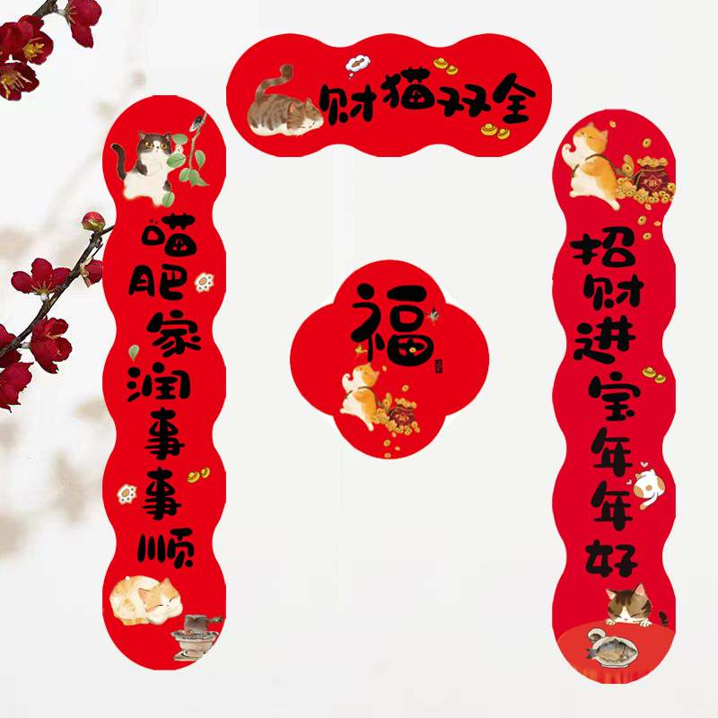 猫咪原创插画福字斗方猫肥家润福字贴2026马年萌宠对联猫窝装饰