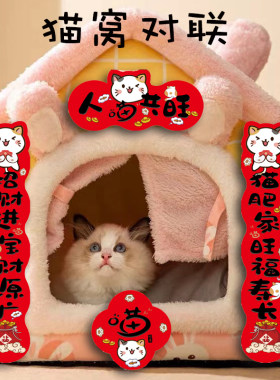 小猫春联猫窝对联砂盆