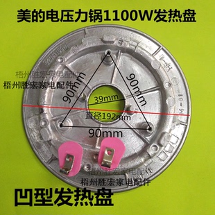 美的电饭煲发热盘MY-13SS506A/13PSS605A/MY-SS5066电热盘 1100W