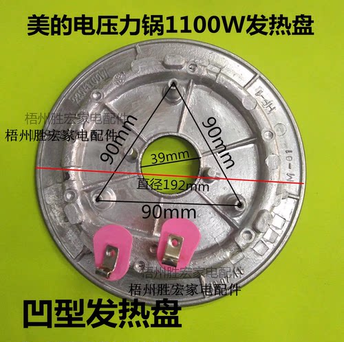 美的电饭煲发热盘MY-13SS506A/13PSS605A/MY-SS5066电热盘 1100W