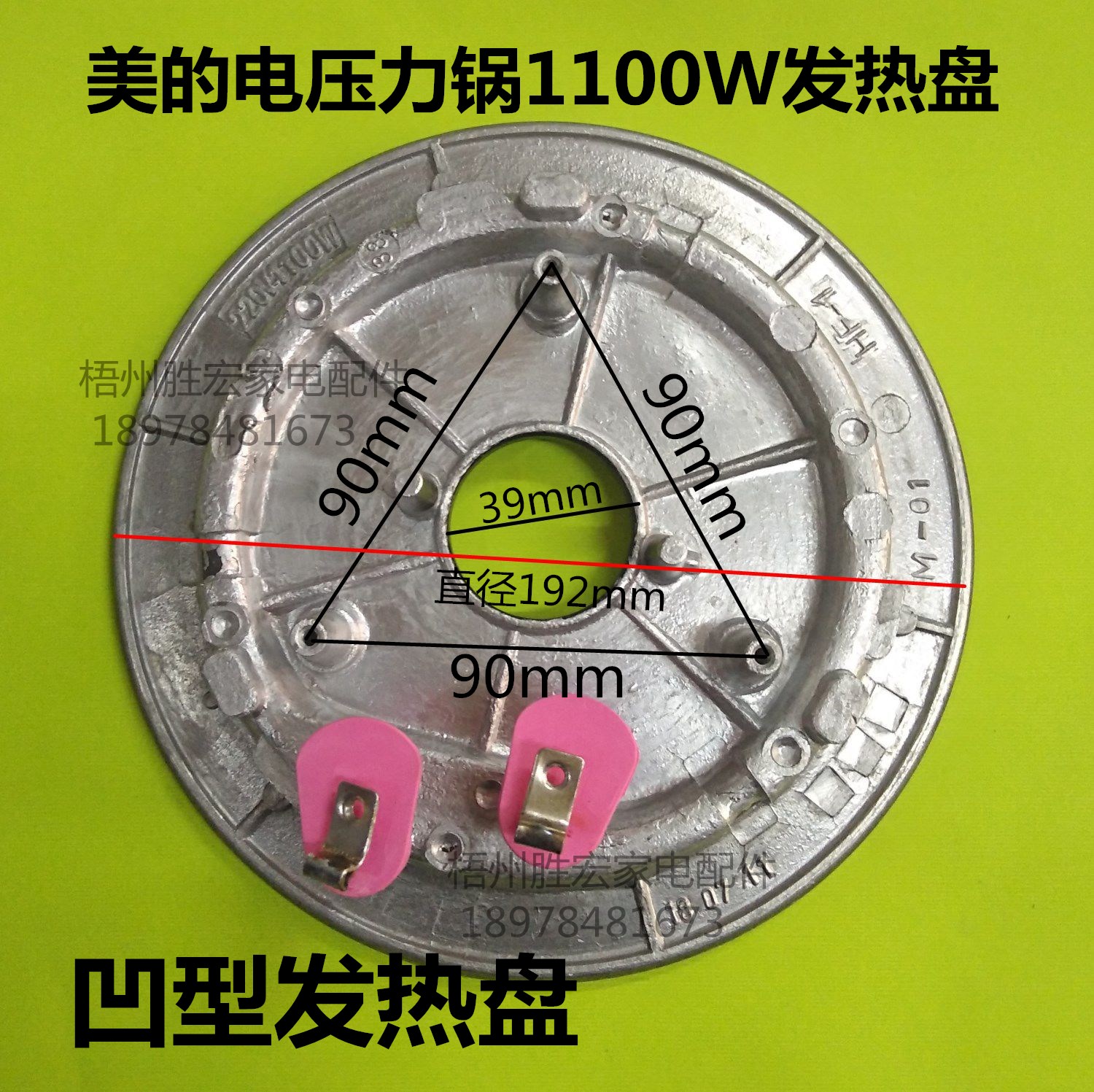 美的电饭煲发热盘MY-13SS506A/13PSS605A/MY-SS5066电热盘 1100W