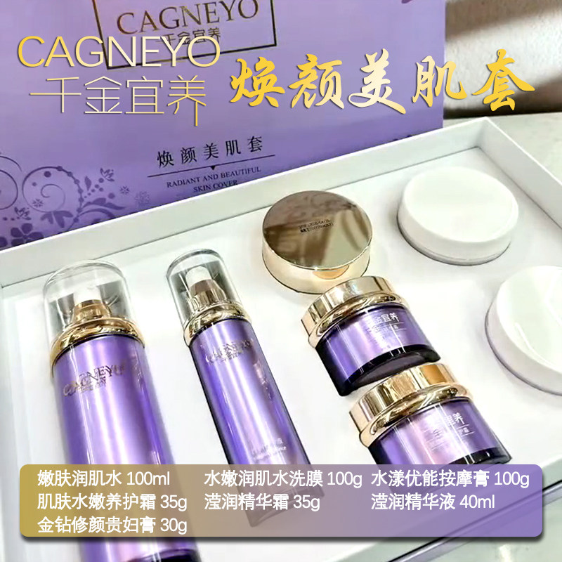 千金宜养提亮肤色四件套图片