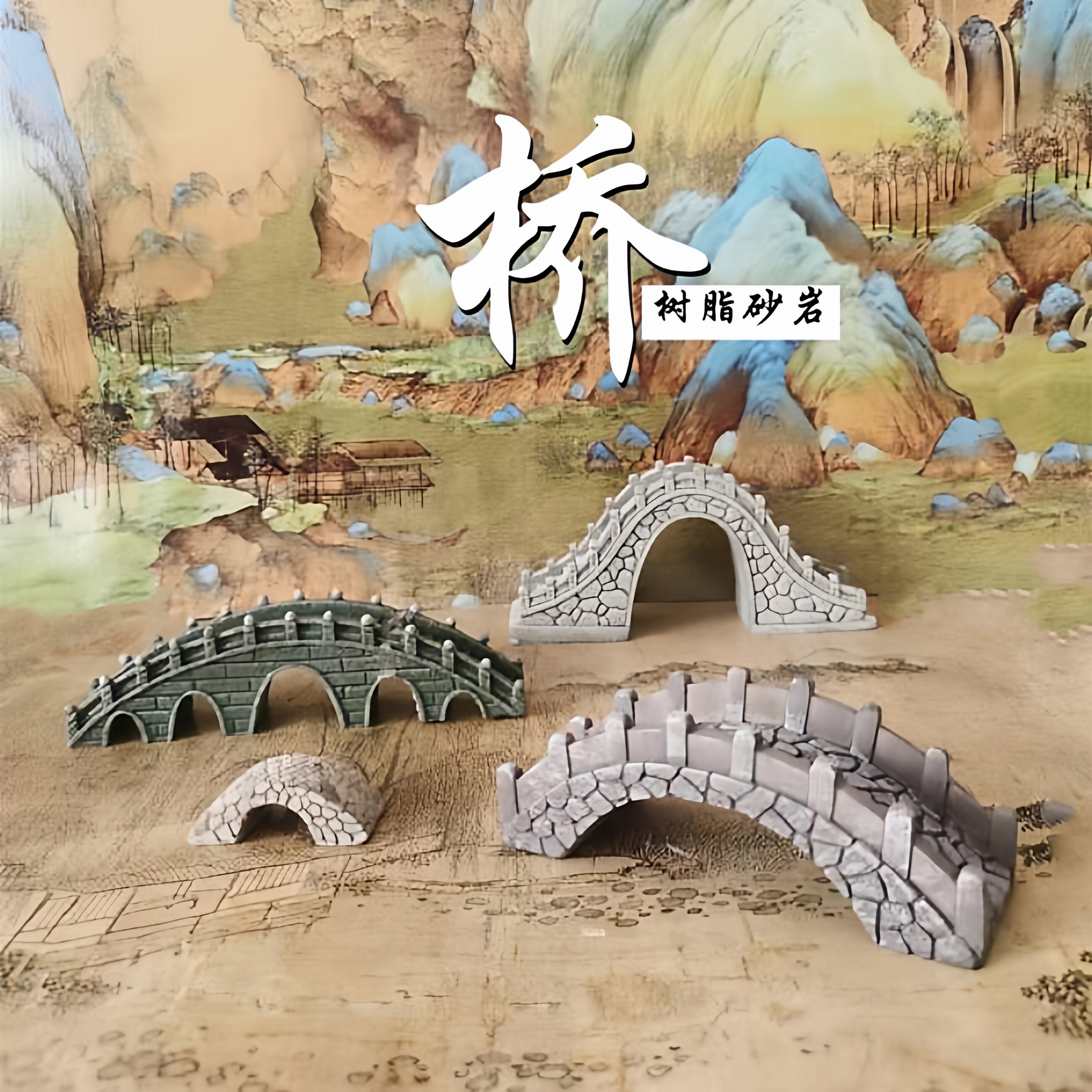 中式微景观摆件桌面盆景小拱桥青板桥 树脂水族桥 枯山水拱桥旱桥
