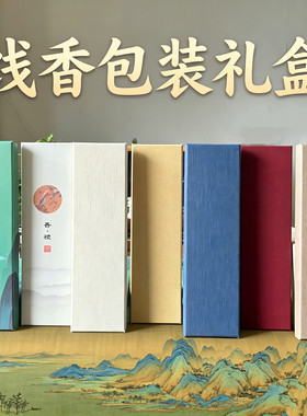 香道礼盒国画版单筒包装盒
