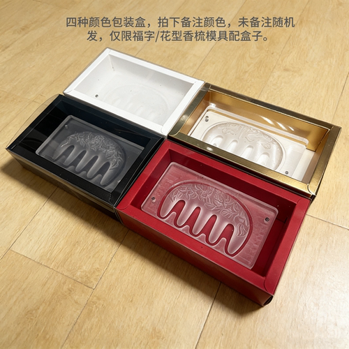 香梳模具养生梳子模具diy制作