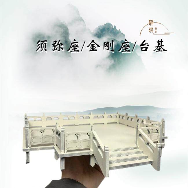 桌面中式摆件 故宫宫殿须弥座金刚座古代建筑台基座木板拼接模型,家居饰品,桌面摆件,淘宝优惠券,粉丝福利购,淘宝优惠卷