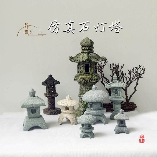 日式创意桌面石灯塔 桌面禅意仿石灯空心塔 沙盘盆景水族微景观