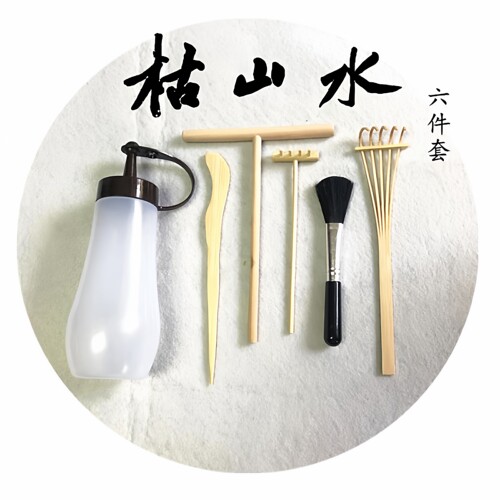 日式枯山水造景小三角齿砂耙