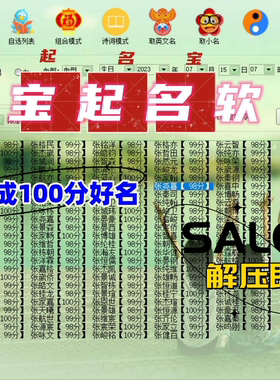 宝宝起名软件取名工具新生儿孩子婴儿取小名取名神器电脑版