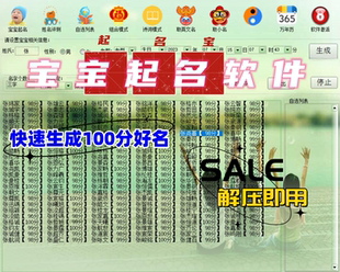 宝宝起名软件取名工具新生儿孩子婴儿取小名取名神器电脑版