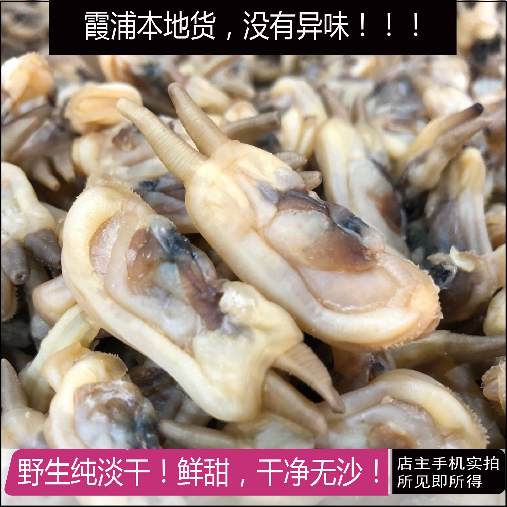 特级500g福建霞浦纯野生日晒蛏干