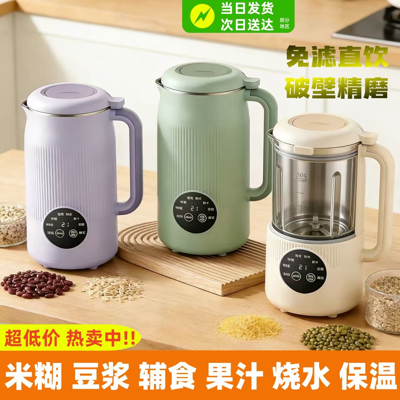 多功能破壁机家用小型全自动豆浆机辅食榨汁机4-5人免过滤静音,厨房电器,破壁机,淘宝优惠券,粉丝福利购,淘宝优惠卷