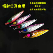 铁板饵慢摇近海缓沉铁板船钓饵120g夜光铅鱼仿生假饵海钓路亚饵