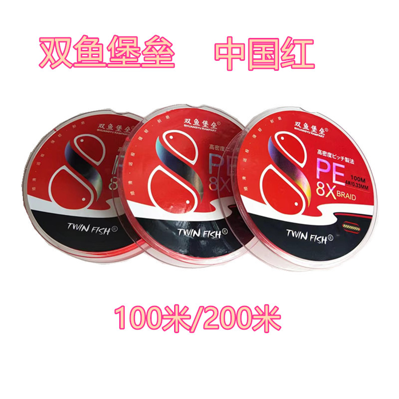 双鱼堡垒中国红pe线射鱼路亚顺滑远投8编不褪色100 200大力马鱼线