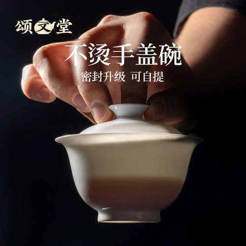 颂文堂薄胎瓷盖碗手工不烫手