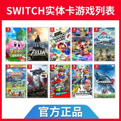 switch卡带出租任天堂游戏卡租赁