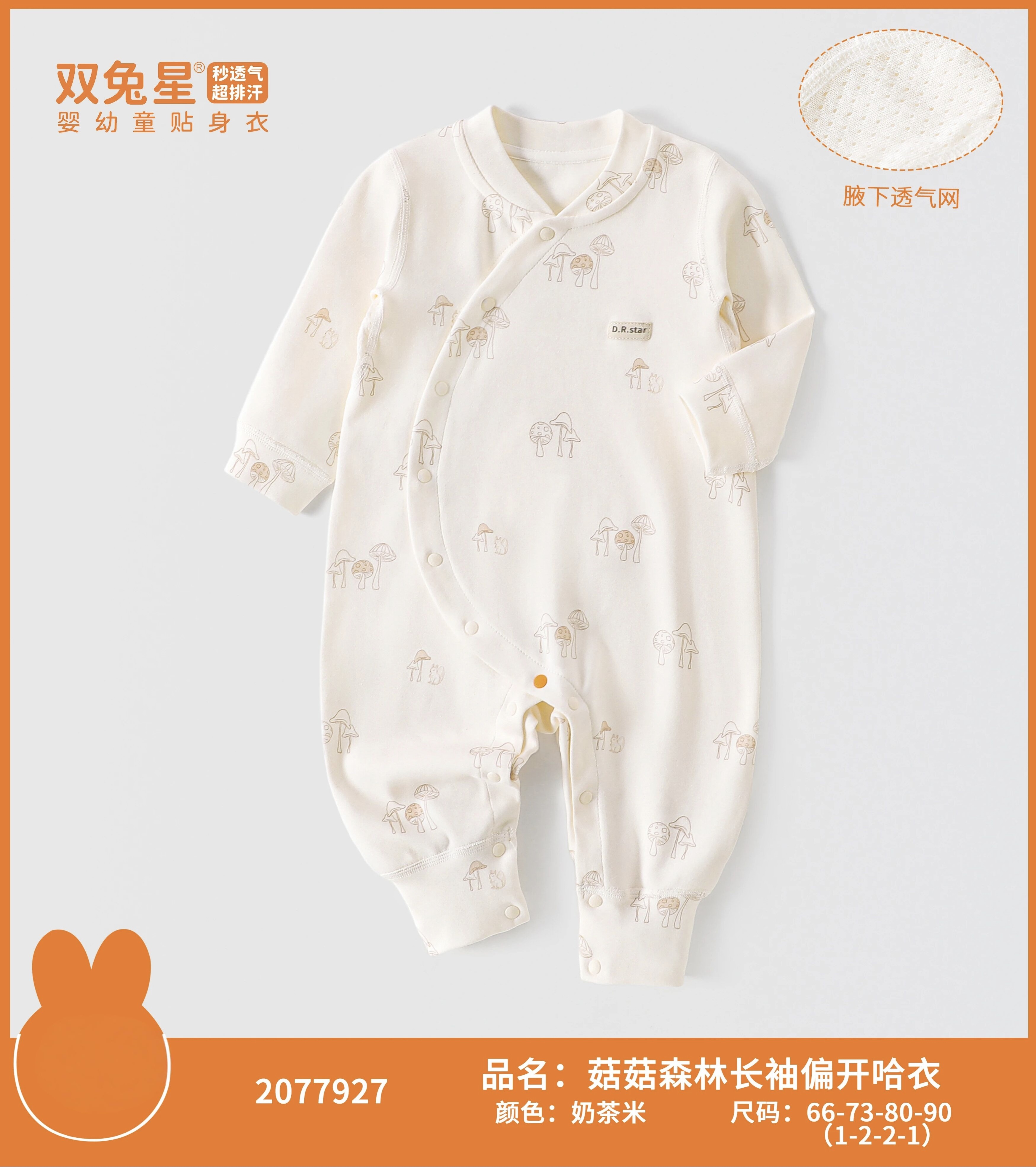 双兔星纯棉春秋婴幼儿偏开哈衣