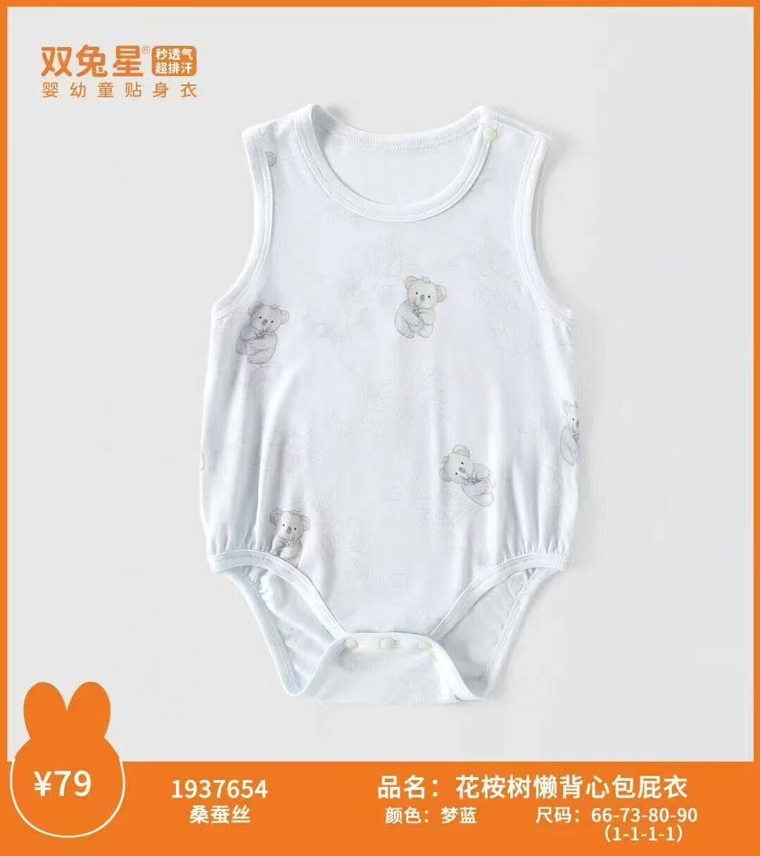 双兔星26夏婴儿桑蚕丝空调服男女宝宝超薄家居服短袖包屁衣连体衣