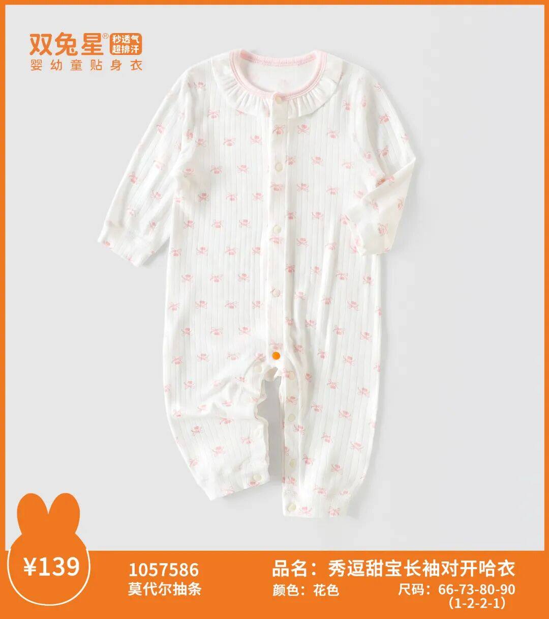 双兔星婴儿莫代尔超薄前开扣哈衣